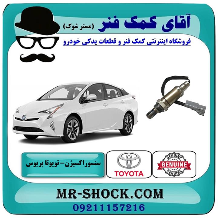 سنسور اکسیژن تویوتا پریوس 2016-2018 برند اصلی تویوتا جنیون